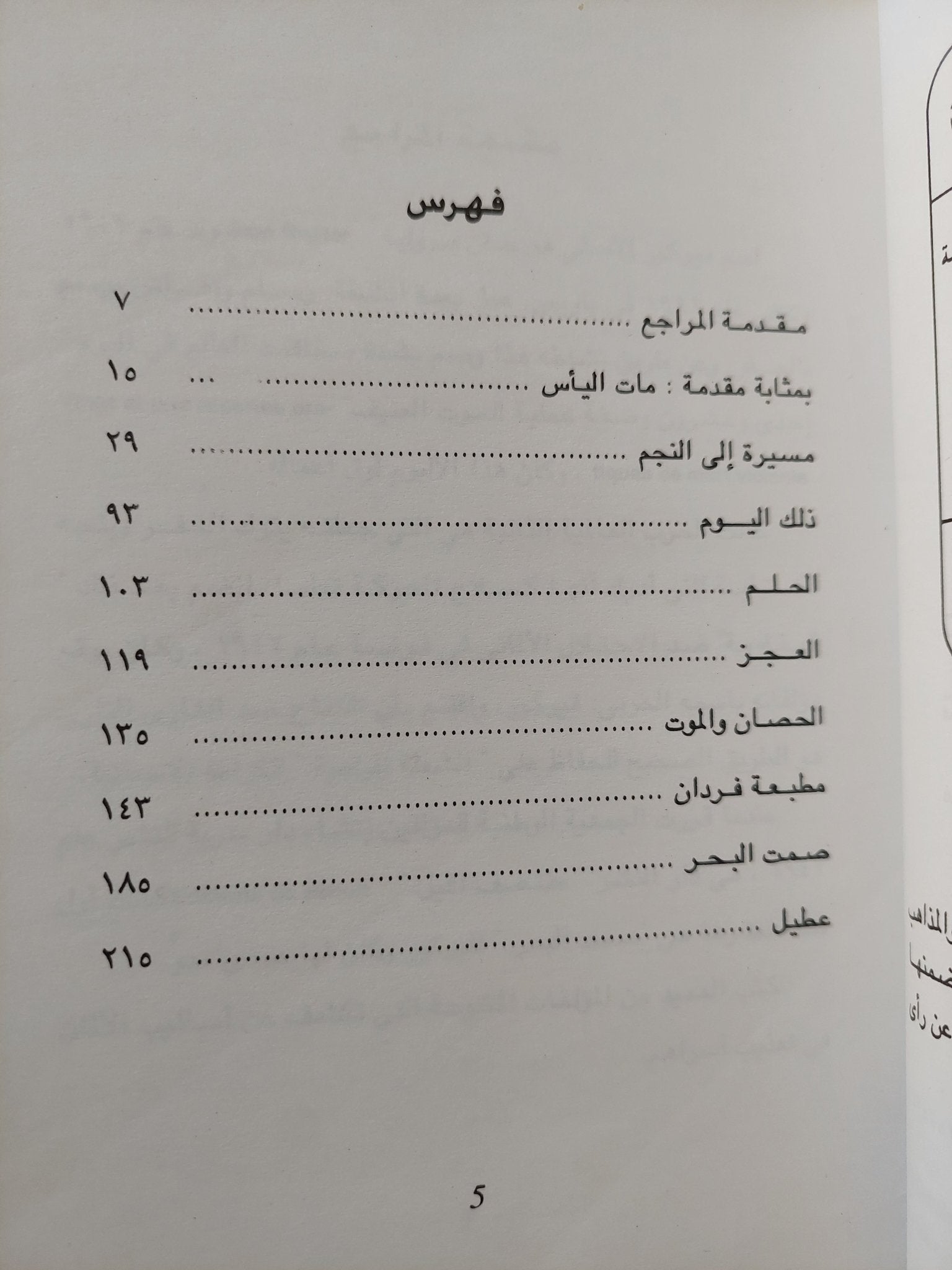 مسيرة الى النجم وقصص أخرى / فيركور - متجر كتب مصرمتجر كتب مصر
