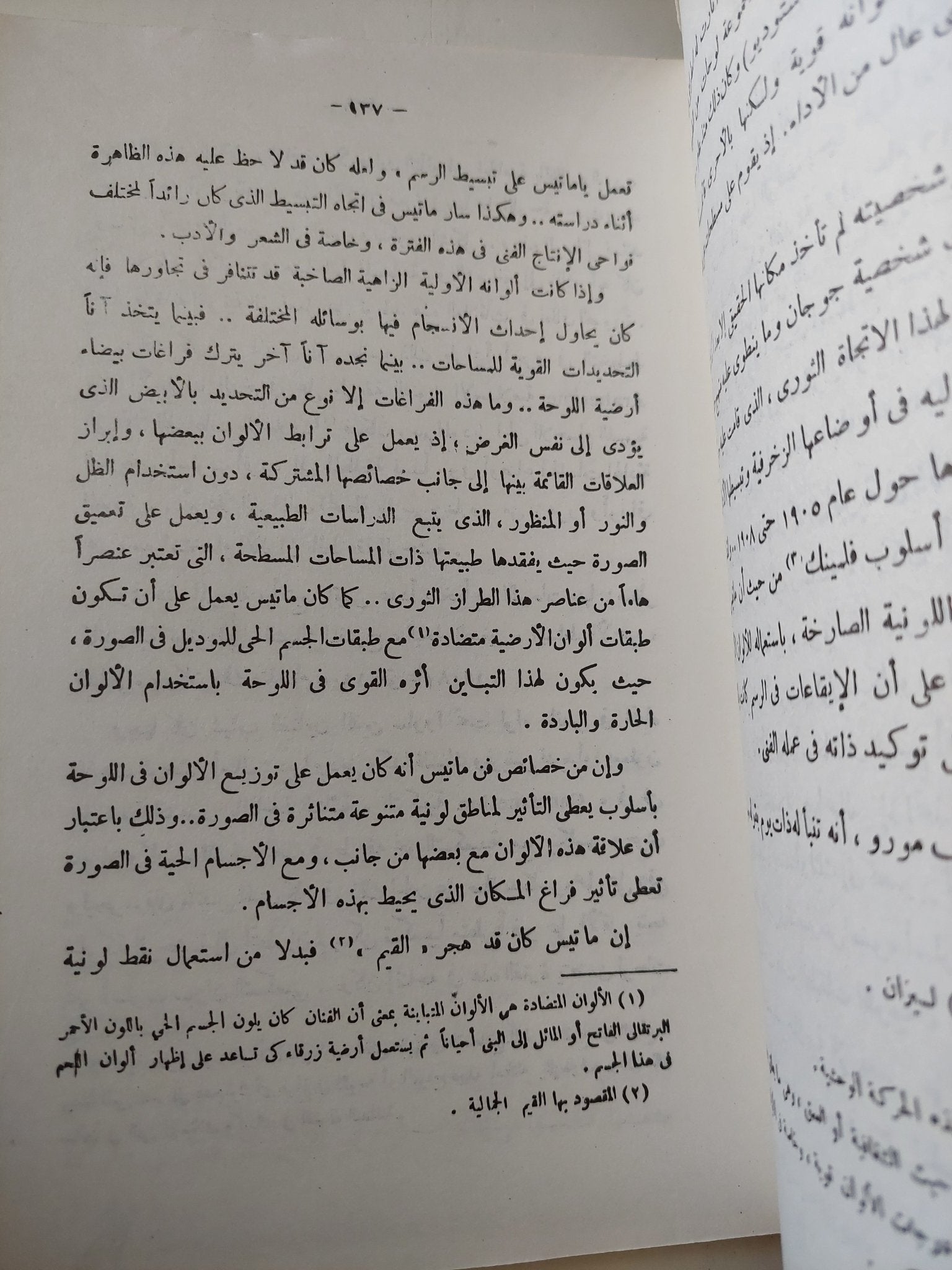 مذاهب الفن المعاصر والرؤية التشكيلية للقرن العشرين / حسن محمد حسن - متجر كتب مصر - متجر كتب مصر