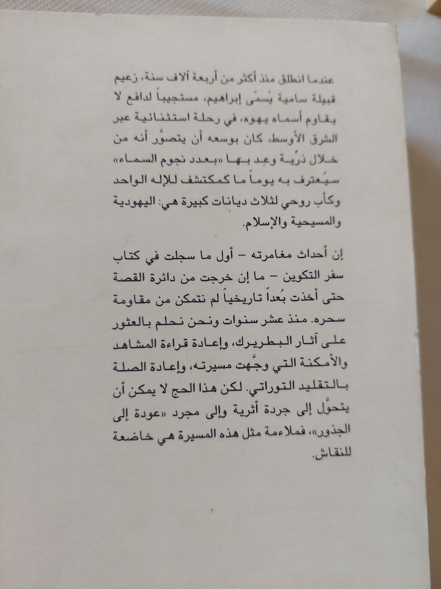 مذاهب وملل وأساطير فى الشرقين الأدنى والأوسط / جاك ونيكول كاليبو - متجر كتب مصر - المكتبة الفلسفية