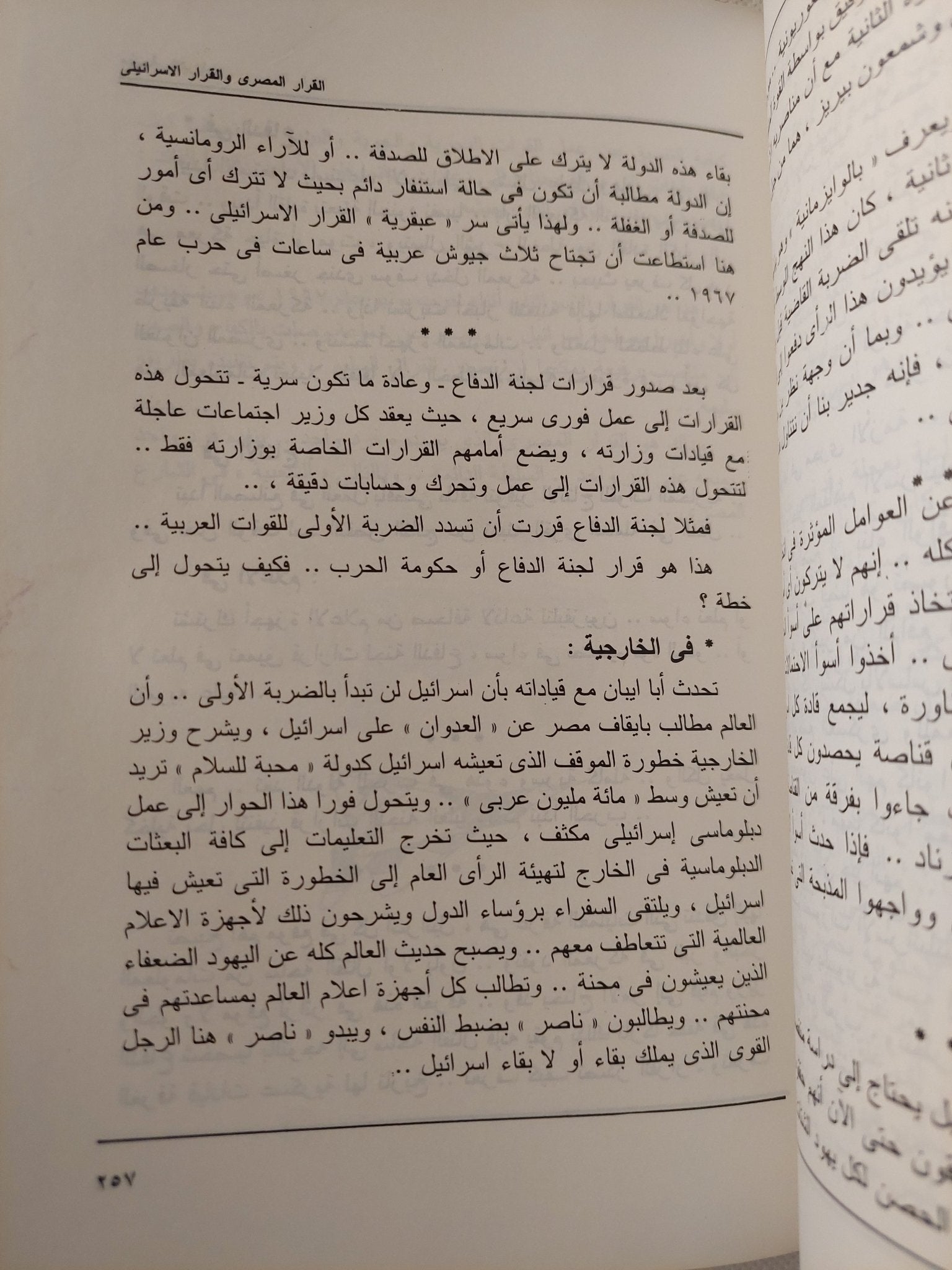 مذبحة الأبرياء فى 5 يونيو / وجيه أبو ذكرى - ملحق بالصور - متجر كتب مصر - متجر كتب مصر