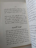 متحف بيت الكريدلية / محمود الحديدى - متجر كتب مصر - متجر كتب مصر