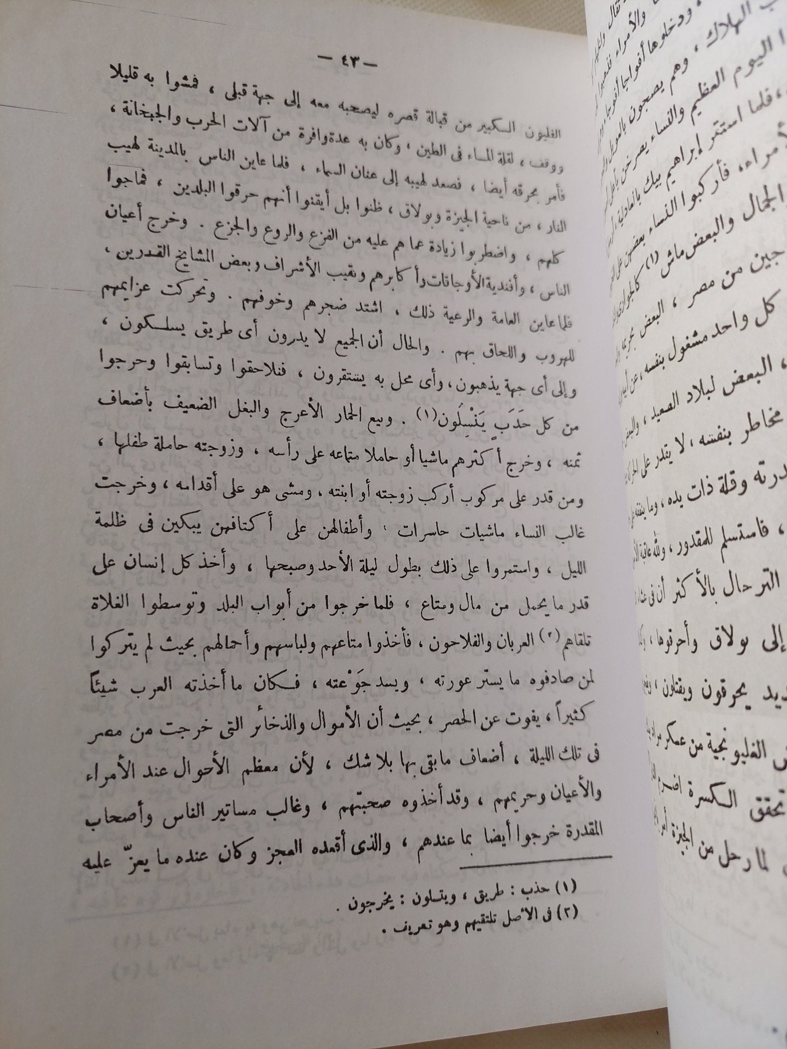 مظهر التقديس بذهاب دولة الفرنسيس / عبد الرحمن الجبرتى - متجر كتب مصر - متجر كتب مصر