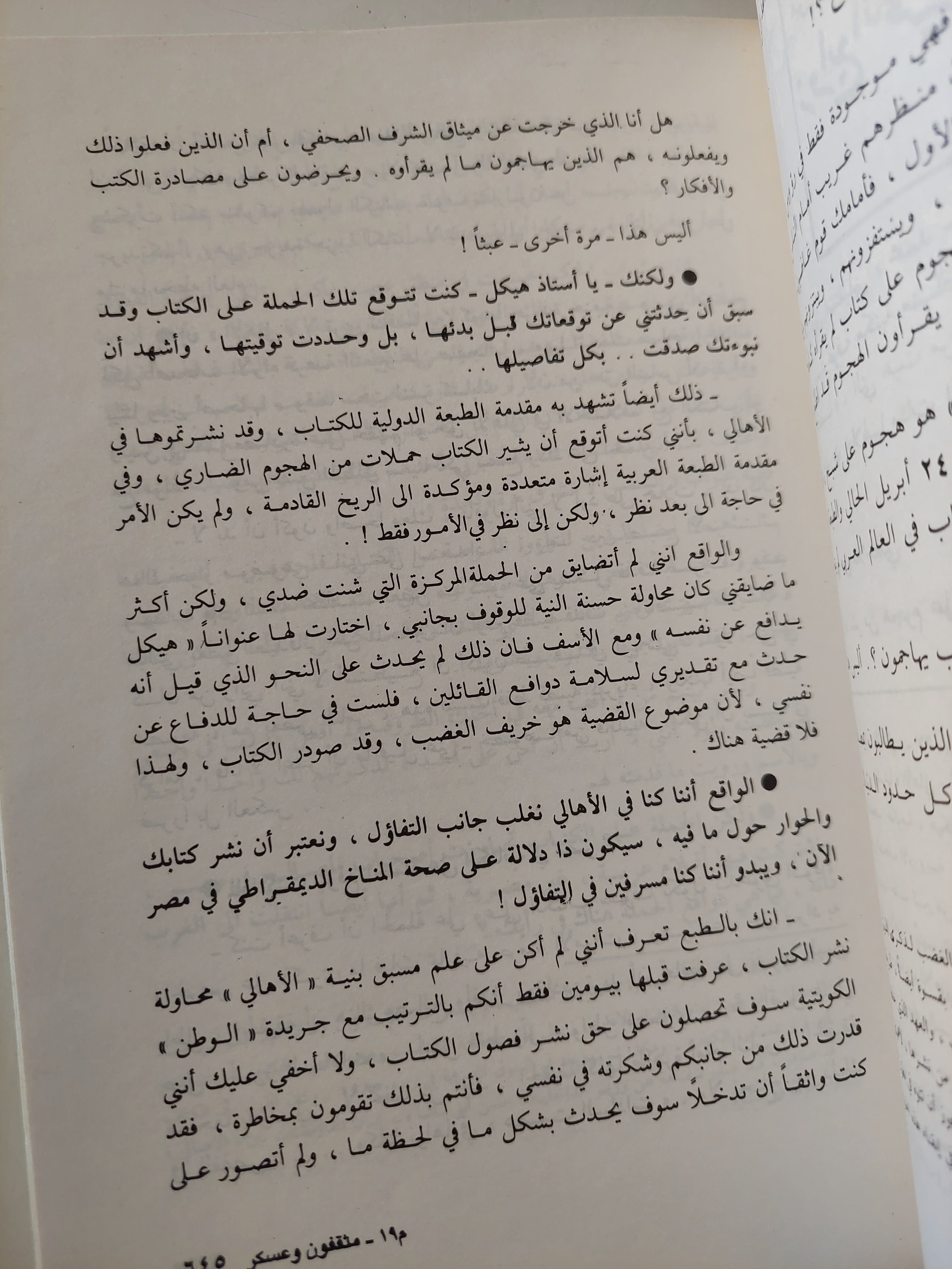 مثقفون وعسكر الجزء الثانى / صلاح عيسى - متجر كتب مصرمتجر كتب مصر