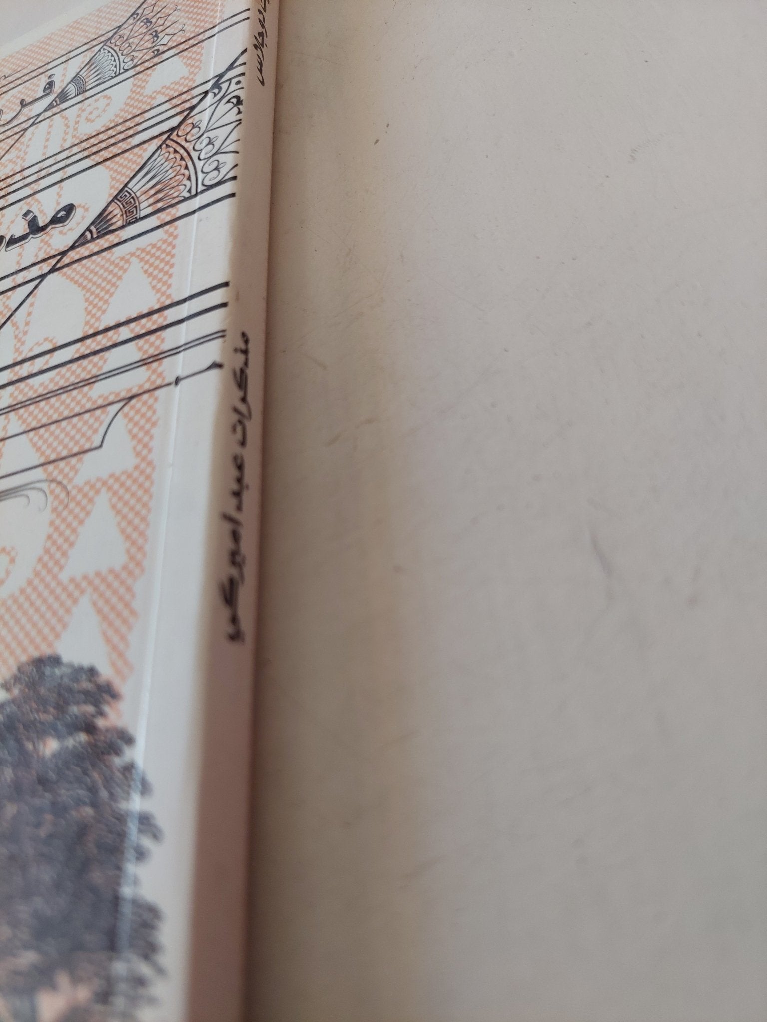 مذكرات عبد أمريكى / فريدريك دوجلاس - متجر كتب مصر - متجر كتب مصر
