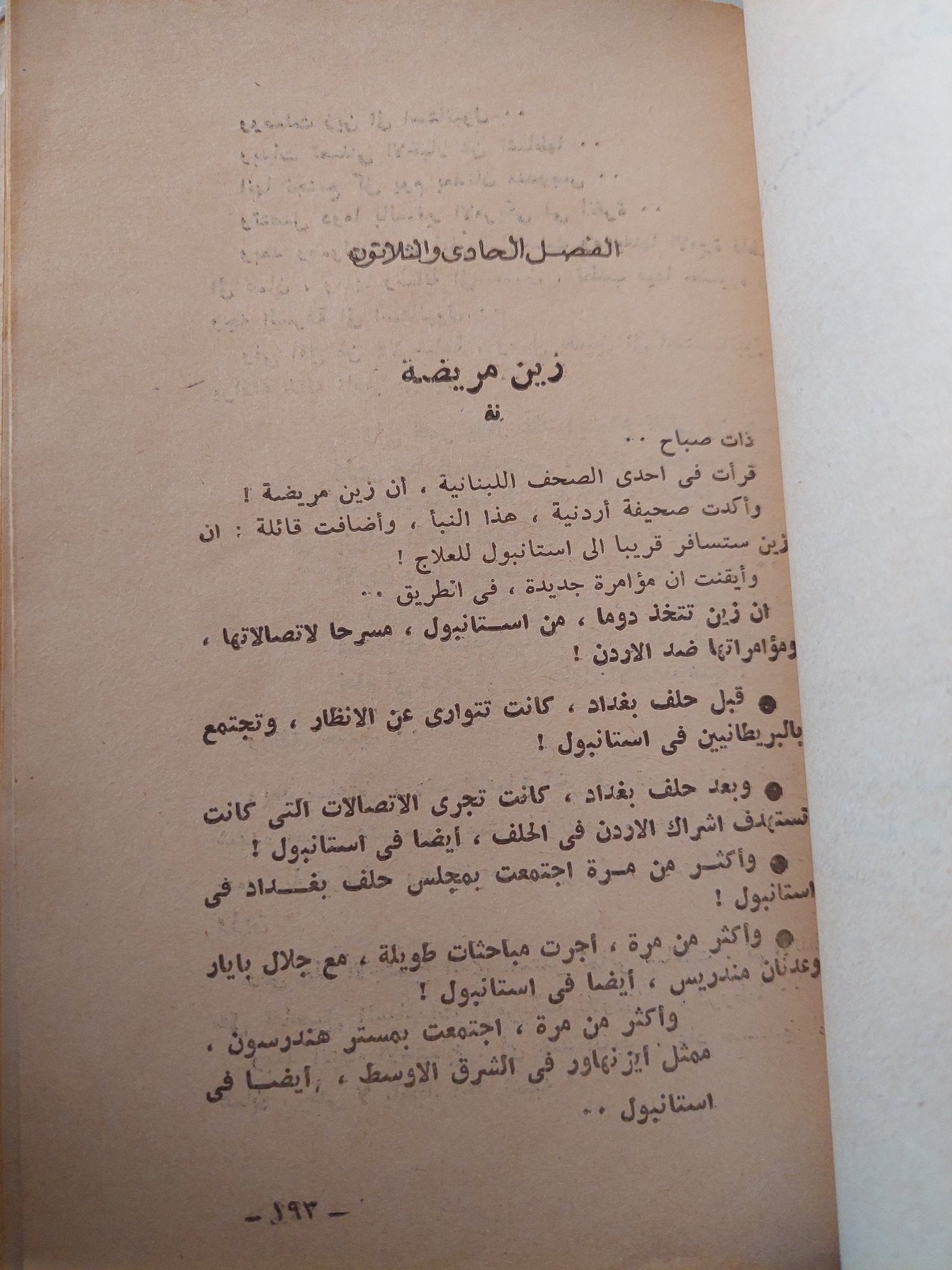 مذكرات الملك طلال / ممدوح رضا - متجر كتب مصر - متجر كتب مصر
