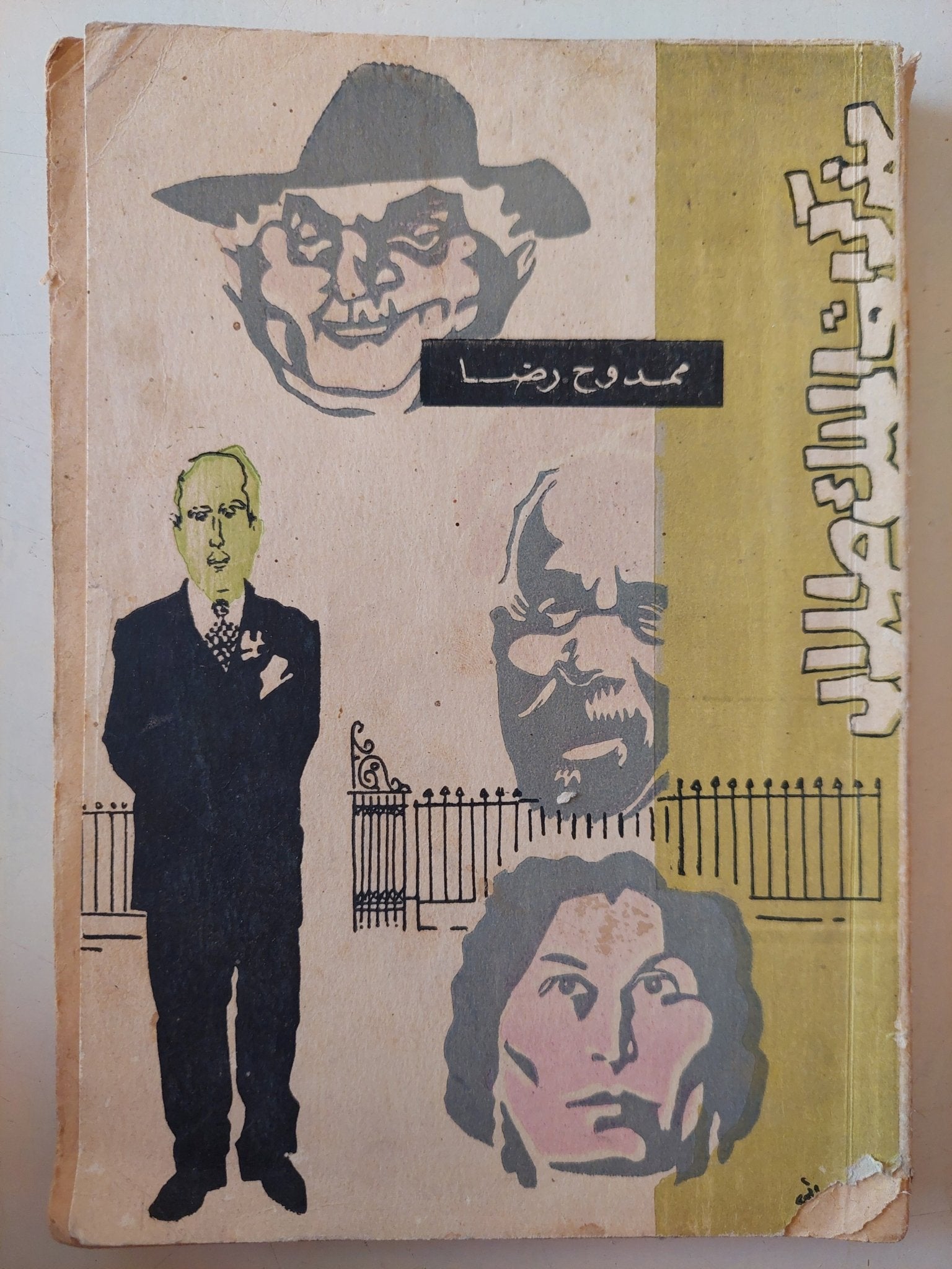 مذكرات الملك طلال / ممدوح رضا - متجر كتب مصر - متجر كتب مصر