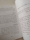 مذكرات السياسيين والزعماء فى مصر / عبد العظيم رمضان - متجر كتب مصر - متجر كتب مصر