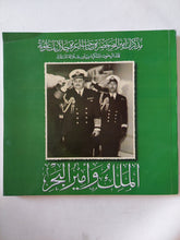 مذكرات أمير البحر حضرة صاحب العزة جلال بك علوبة قائد اليخوت الملكية وياور جلالة الملك : الملك وأمير البحر - قطع كبير ملحق بالصور - متجر كتب مصر - متجر كتب مصر