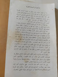 مذكرات فى السياسة المصرية / محمد حسين هيكل - ٣ أجزاء - متجر كتب مصر - المكتبة الفلسفية
