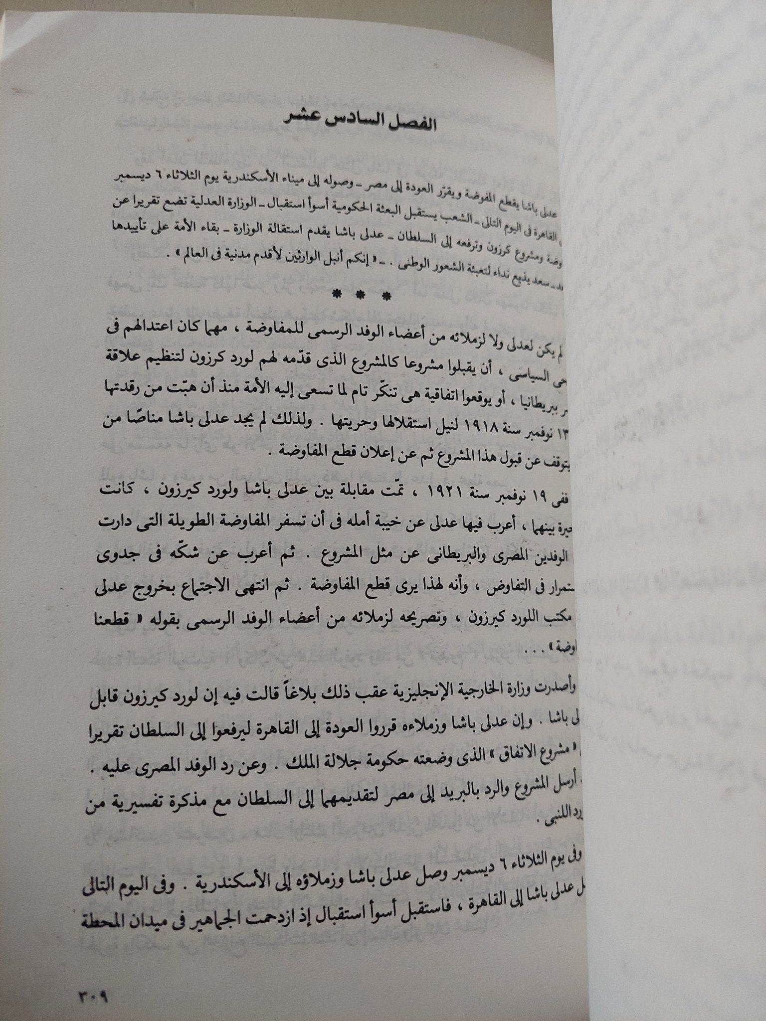 مذكرات فخرى عبد النور .. ثورة 1919 - متجر كتب مصر - متجر كتب مصر