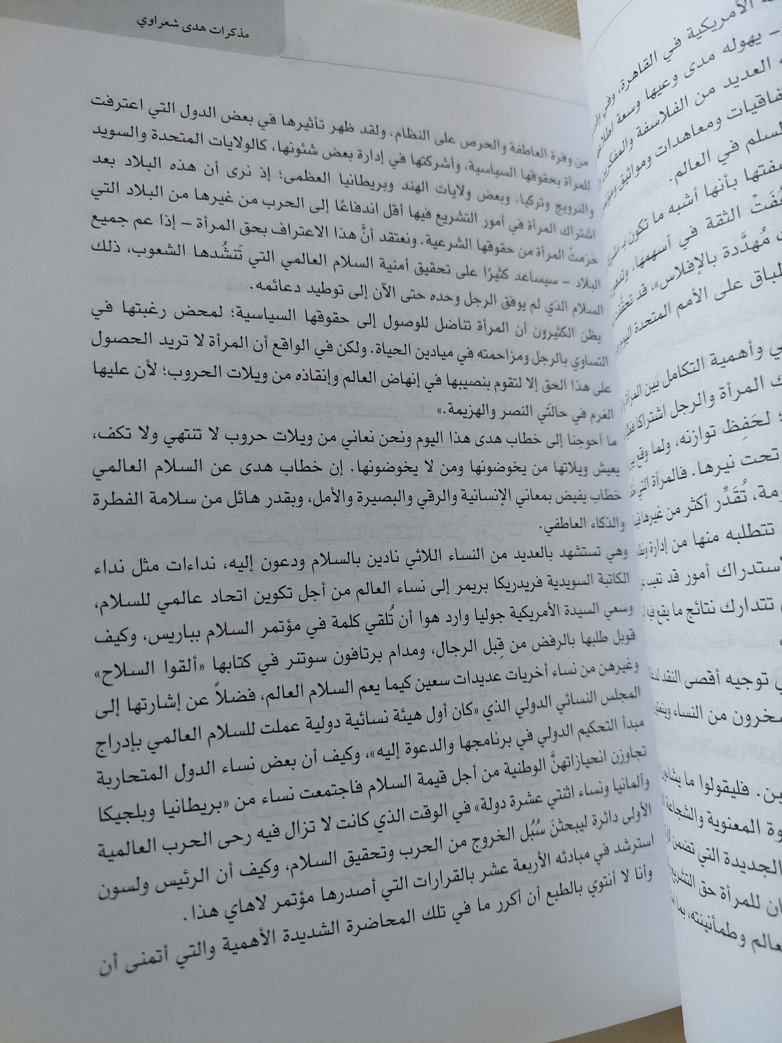 مذكرات هدى شعراوى ونصوص اخرى - متجر كتب مصر - المكتبة الفلسفية
