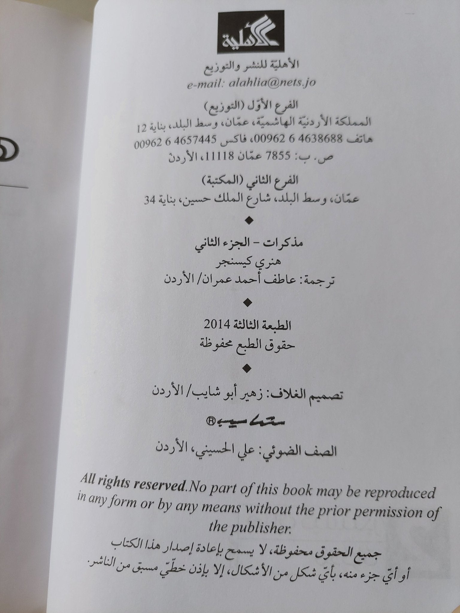 مذكرات هنرى كيسنجر ج2 - هارد كفر - متجر كتب مصر - المكتبة الفلسفية
