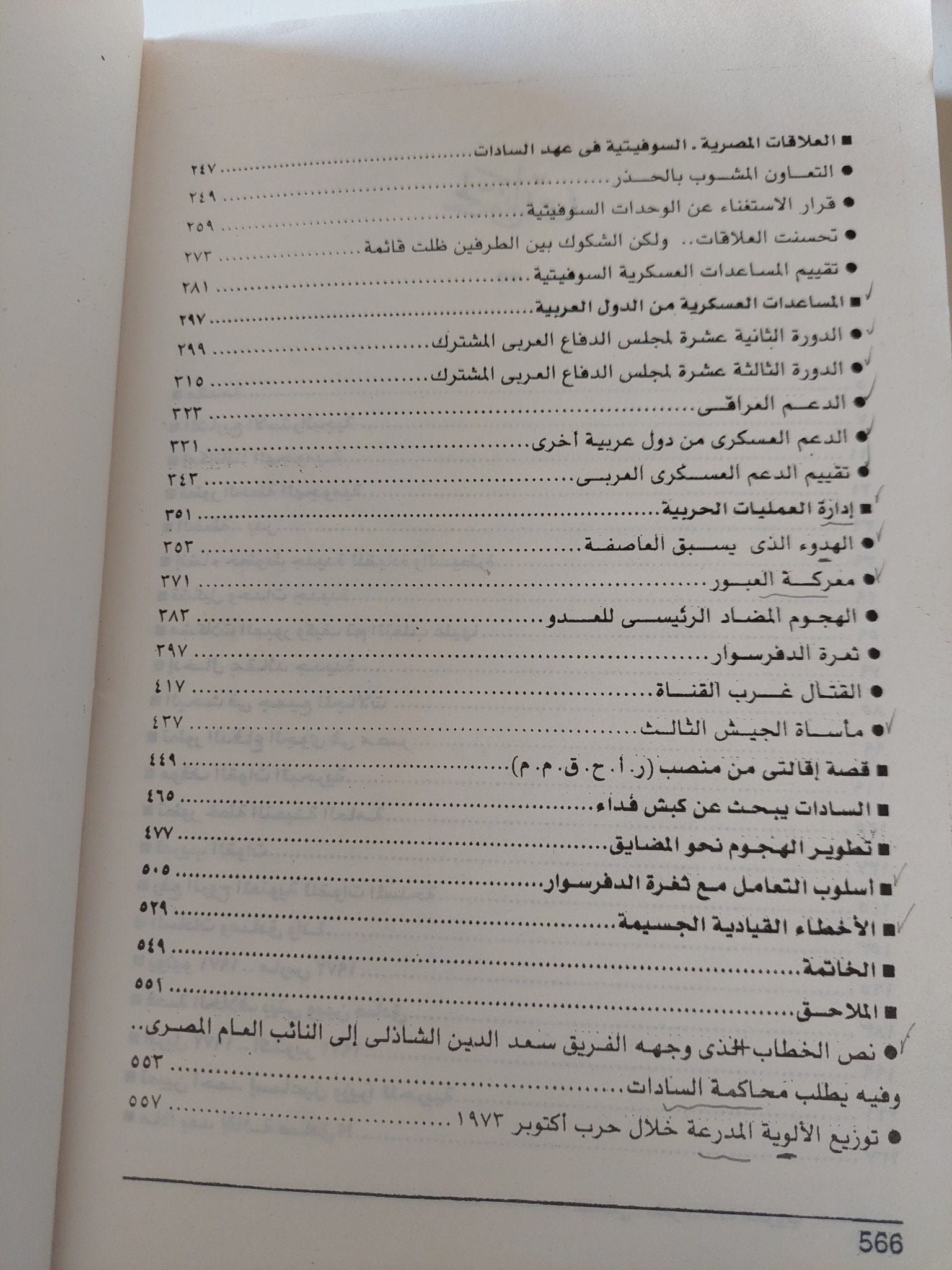 مذكرات حرب أكتوبر / سعد الدين الشاذلى - متجر كتب مصر - متجر كتب مصر