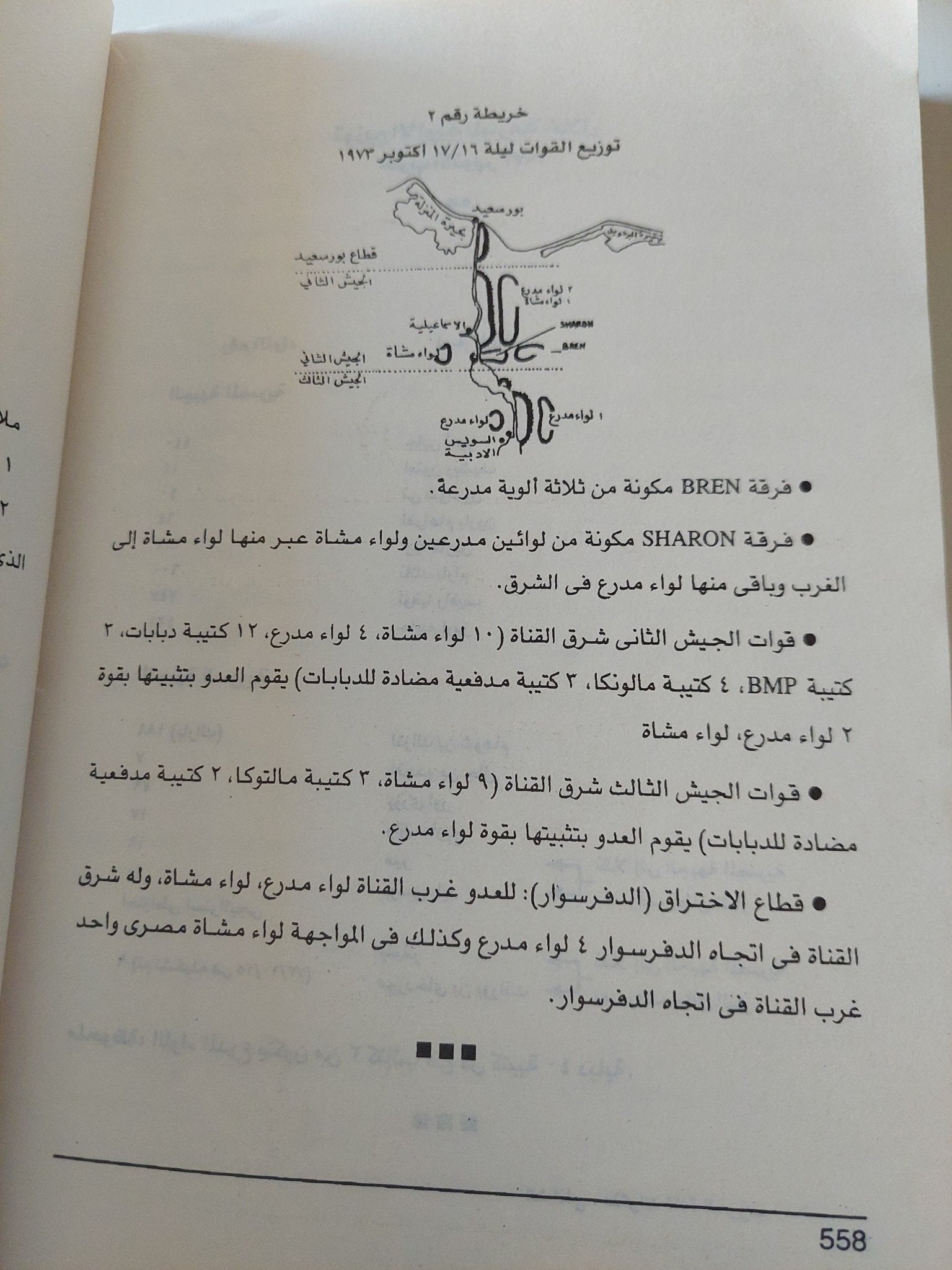 مذكرات حرب أكتوبر / سعد الدين الشاذلى - متجر كتب مصر - متجر كتب مصر