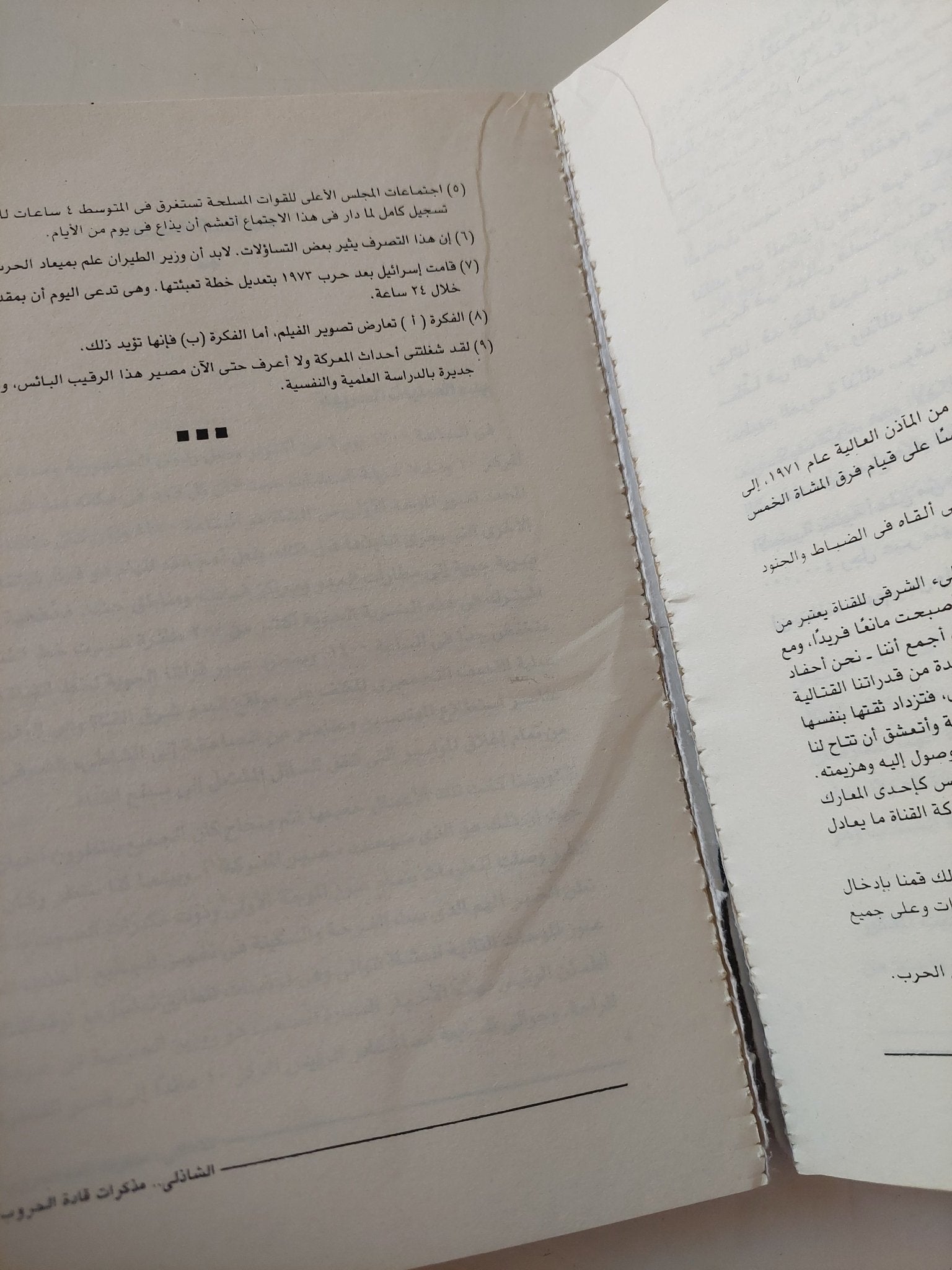 مذكرات حرب أكتوبر / سعد الدين الشاذلى - متجر كتب مصر - متجر كتب مصر