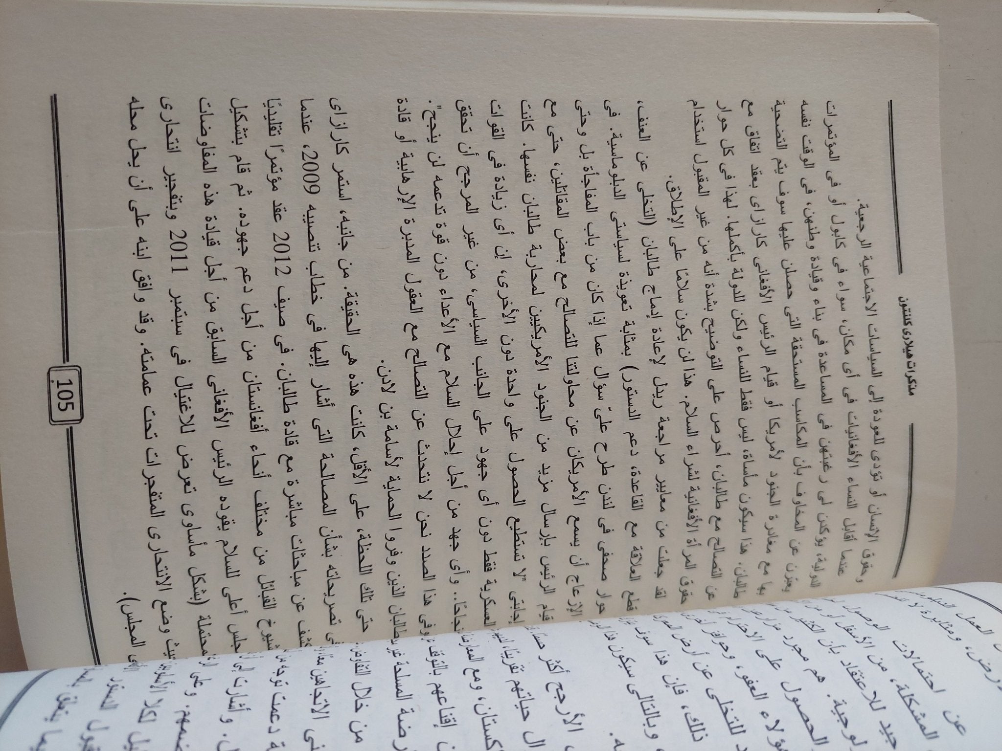 مذكرات هيلارى كلينتون .. خيارات صعبة - متجر كتب مصر - المكتبة الفلسفية