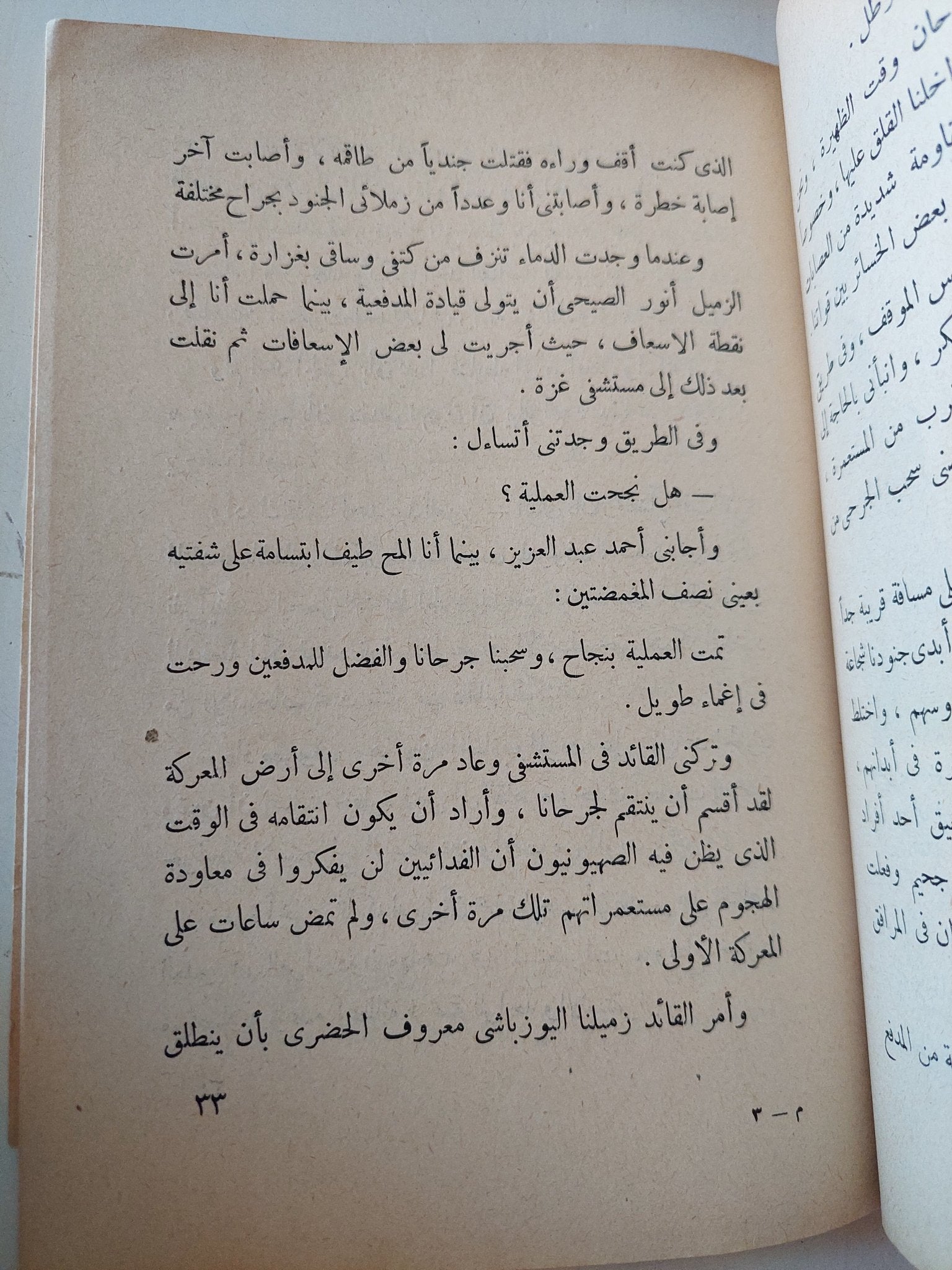 مذكرات كمال الدين حسين فى حرب فلسطين - متجر كتب مصر - متجر كتب مصر