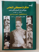 مذكرات مصطفى النحاس - جزئين - متجر كتب مصرمتجر كتب مصر