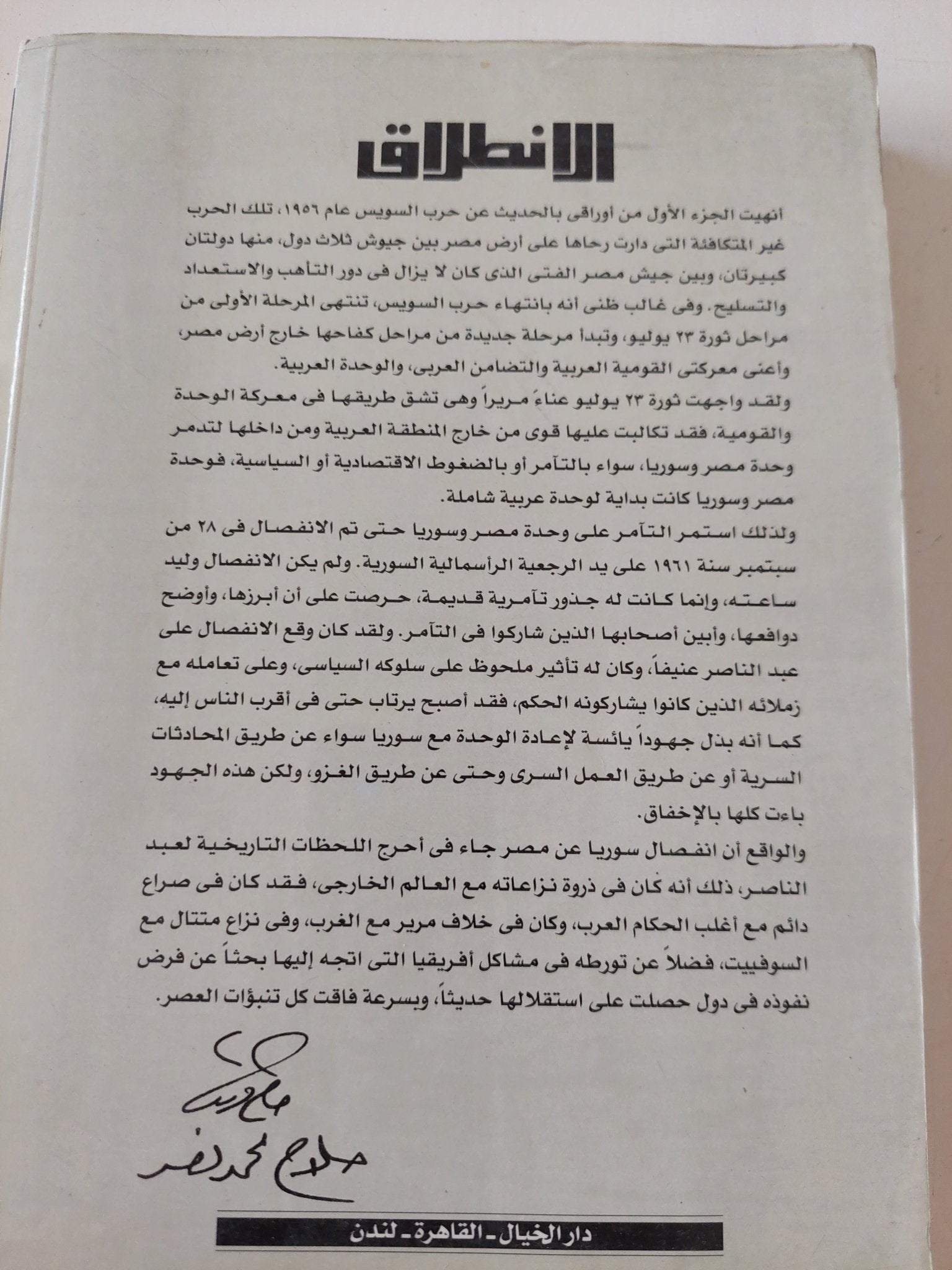 مذكرات صلاح نصر - جزئين - متجر كتب مصر - المكتبة الفلسفية