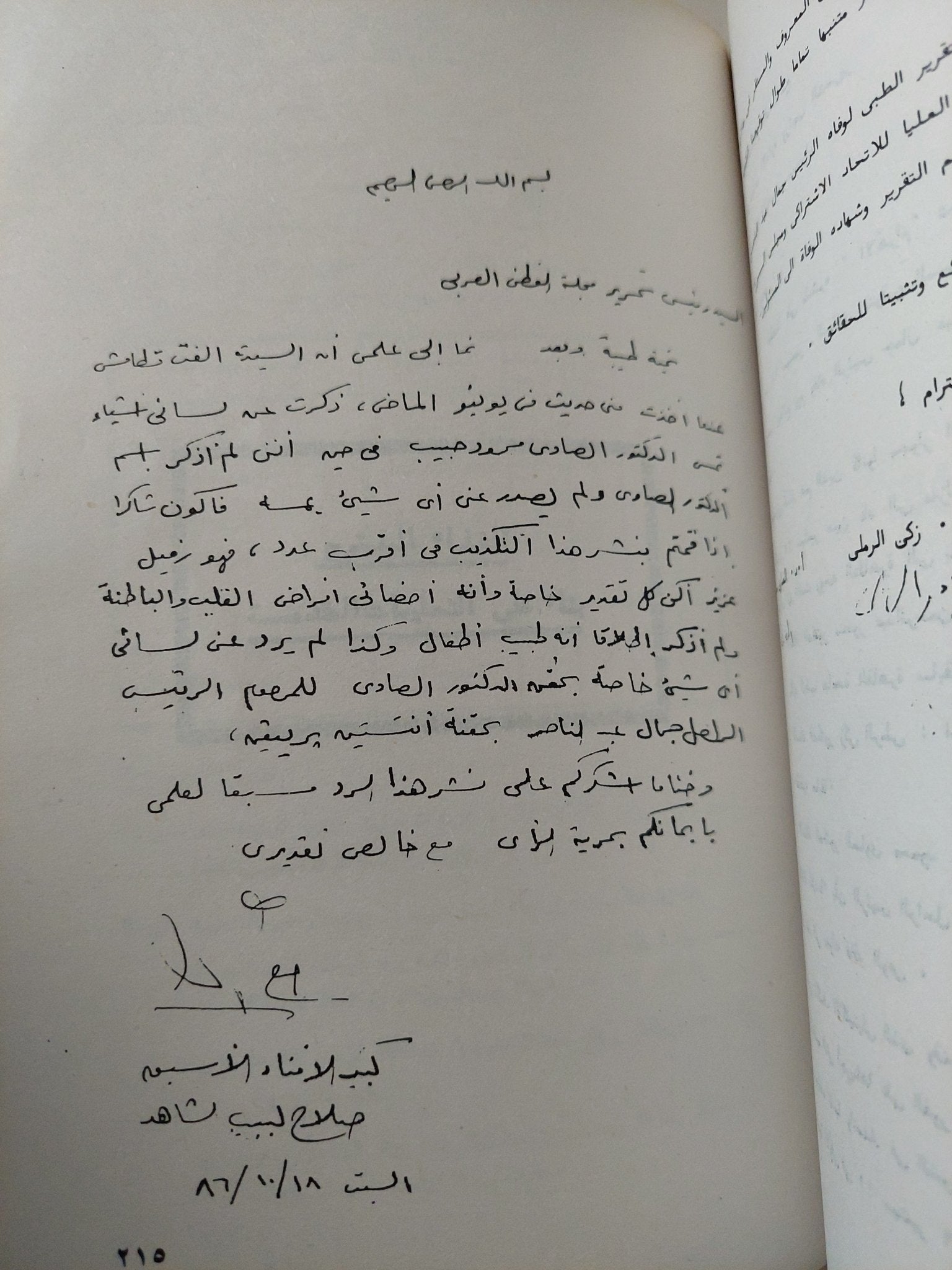 مذكرات طبيب عبد الناصر / الصاوى حبيب - ملحق بالصور والوثائق - متجر كتب مصر - متجر كتب مصر