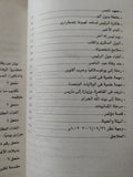 مذكرات طبيب عبد الناصر / الصاوى حبيب - ملحق بالصور والوثائق - متجر كتب مصر - متجر كتب مصر