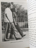 مذكرات طبيب عبد الناصر / الصاوى حبيب - ملحق بالصور والوثائق - متجر كتب مصر - متجر كتب مصر