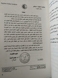 مذكرات طبيب عبد الناصر / الصاوى حبيب - ملحق بالصور والوثائق - متجر كتب مصر - متجر كتب مصر