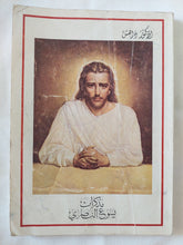 مذكرات يسوع الناصرى / الدكتور داهش - ملحق بالصور - متجر كتب مصر - المكتبة الفلسفية