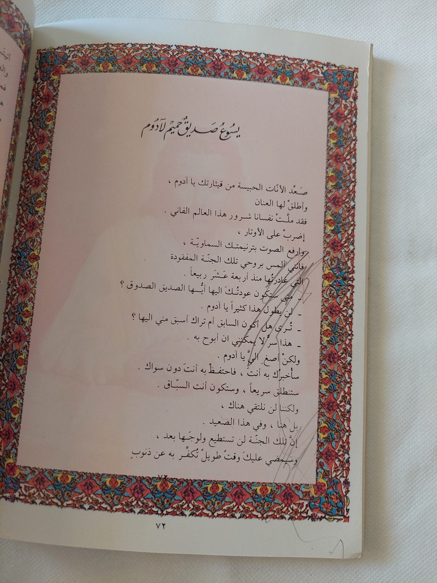 مذكرات يسوع الناصرى / الدكتور داهش - ملحق بالصور - متجر كتب مصر - المكتبة الفلسفية