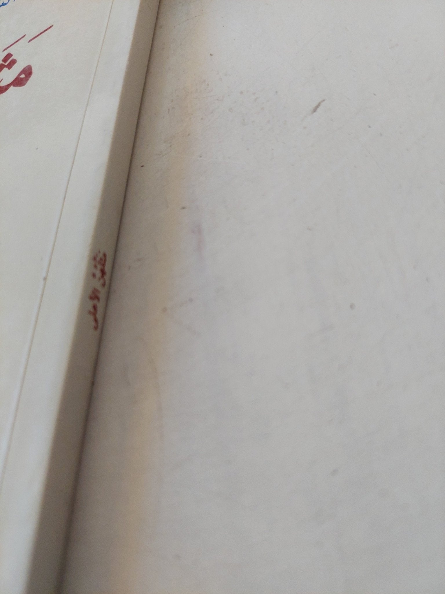 مثلهن الأعلى السيدة خديجة / الشيخ عبدالله العلايلى - متجر كتب مصر - المكتبة الفلسفية