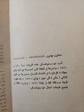 مذلون مهانون / دوستويفيسكي ( هارد كفر ت. سامي الدروبي ) - متجر كتب مصر - متجر كتب مصر