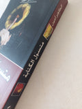 متسول الكتابة .. نشيد من أجل العزاء الأخير / الطاهر أمين - متجر كتب مصر - المكتبة الفلسفية