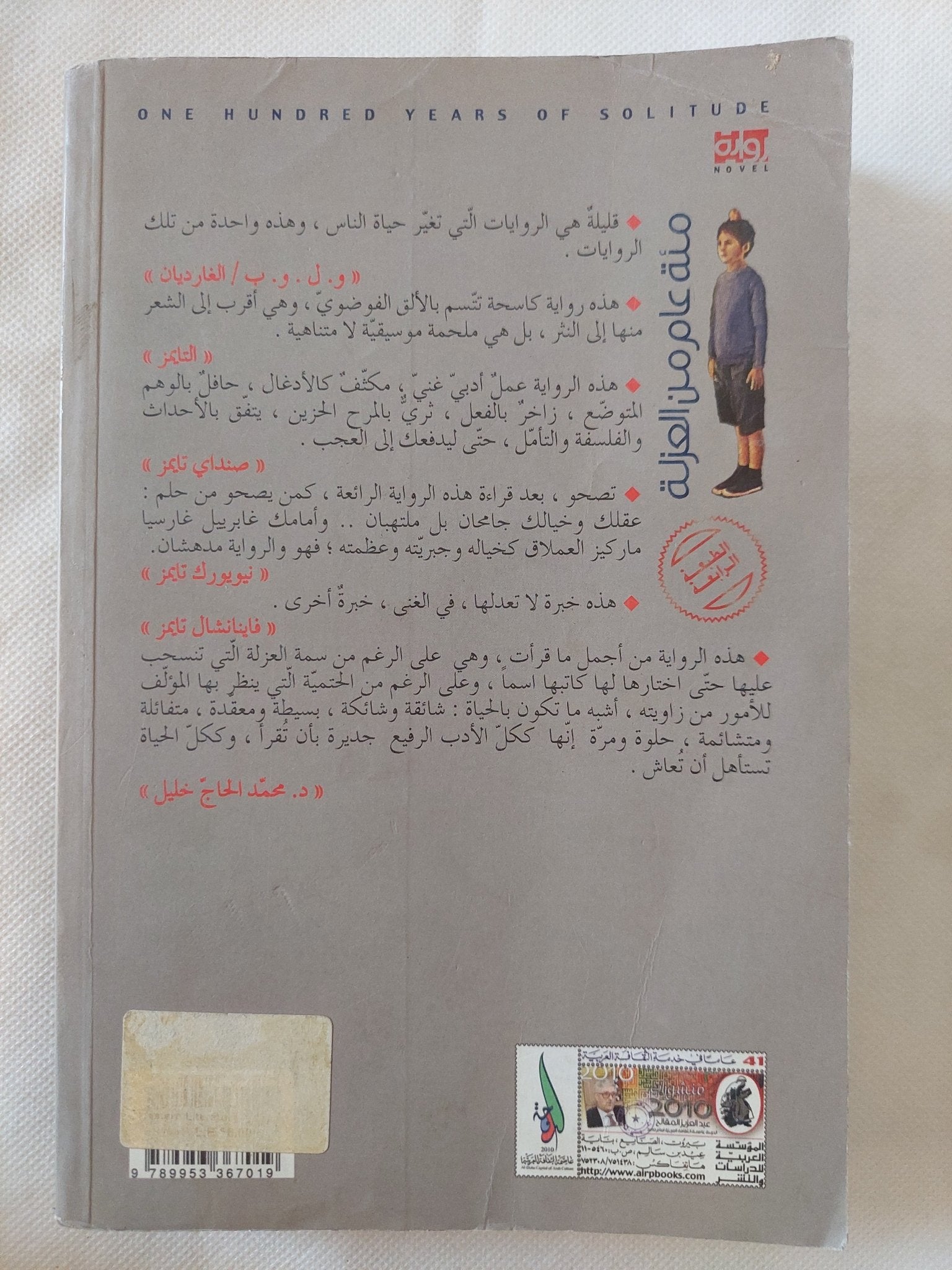 مئة عام من العزلة / غابرييل غارسيا ماركيز - متجر كتب مصر - المكتبة الفلسفية