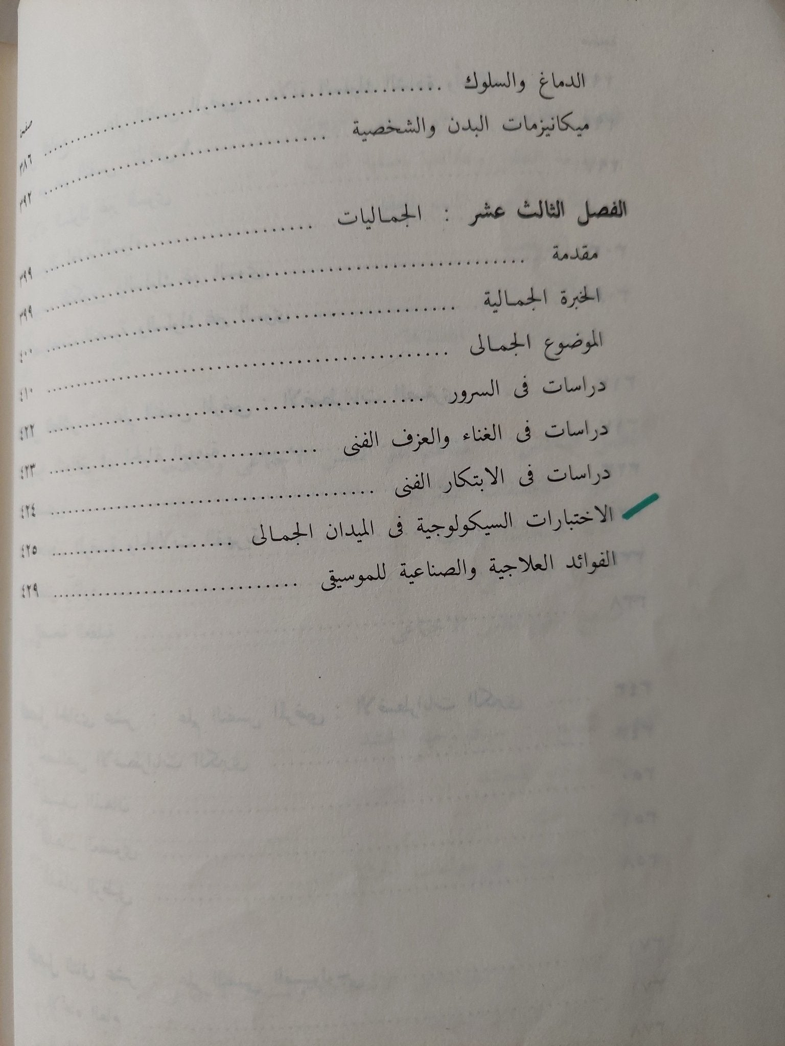 ميادين علم النفس النظرية والتطبيقية / د. ج.ب. جيلفورد - متجر كتب مصرمتجر كتب مصر