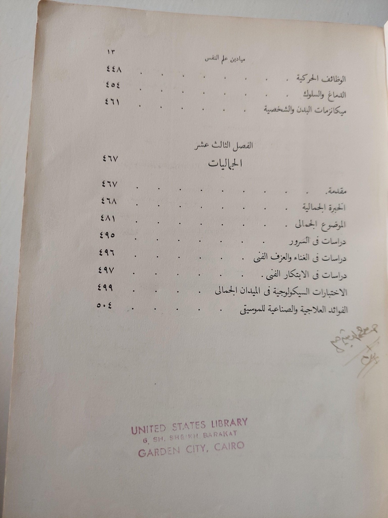 ميادين علم النفس : النظرية والتطبيقية ج1 ط. 1955 - متجر كتب مصر - متجر كتب مصر
