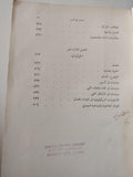 ميادين علم النفس : النظرية والتطبيقية ج1 ط. 1955 - متجر كتب مصر - متجر كتب مصر