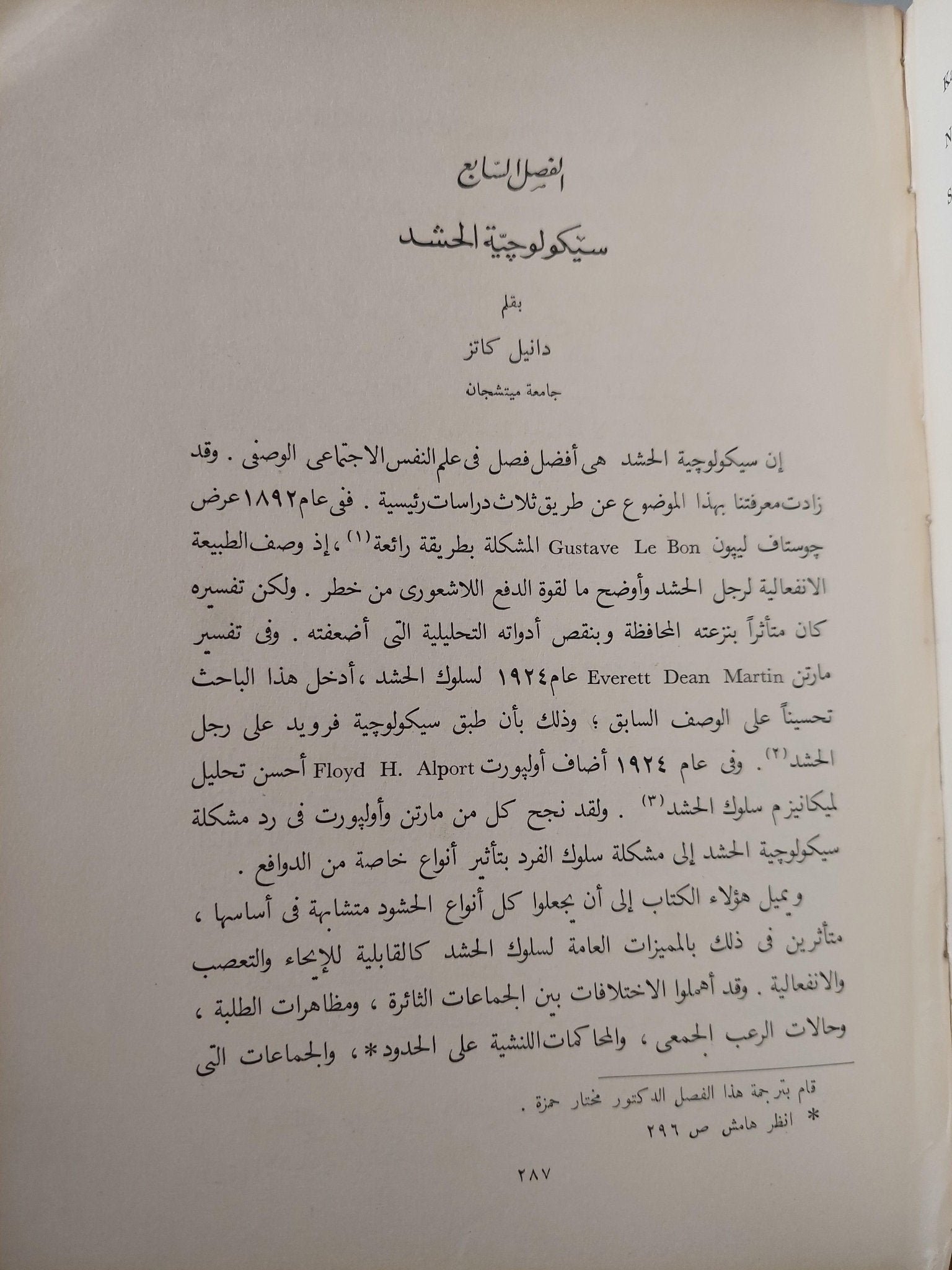ميادين علم النفس : النظرية والتطبيقية ج1 ط. 1955 - متجر كتب مصر - متجر كتب مصر