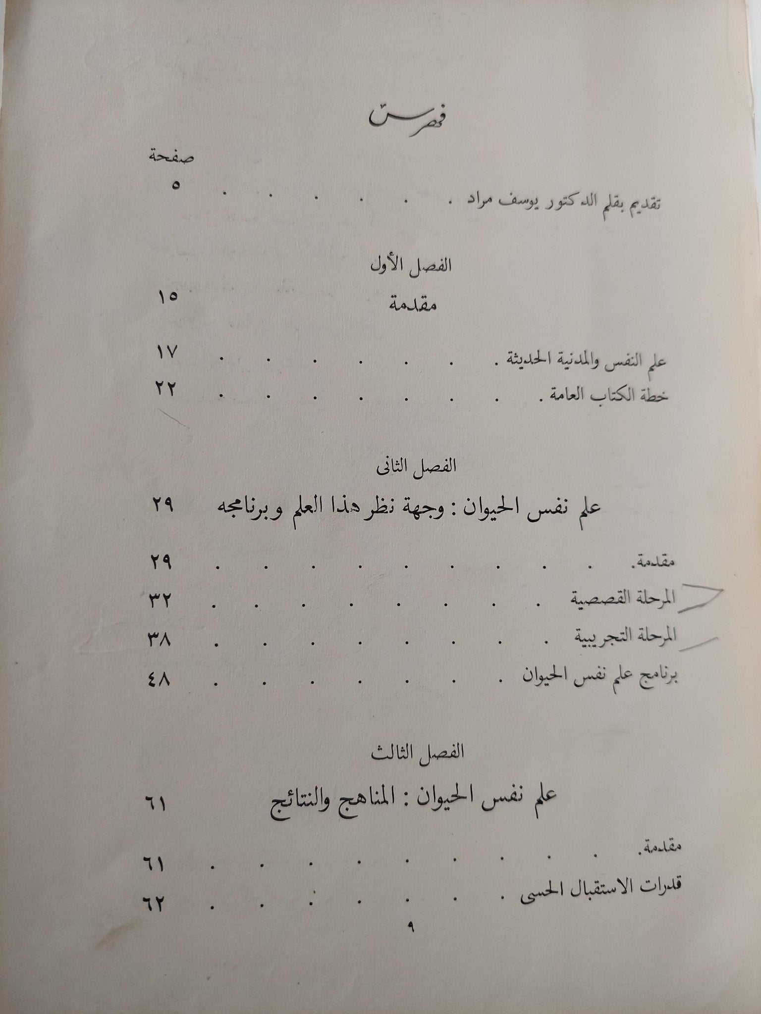 ميادين علم النفس : النظرية والتطبيقية ج1 ط. 1955 - متجر كتب مصر - متجر كتب مصر