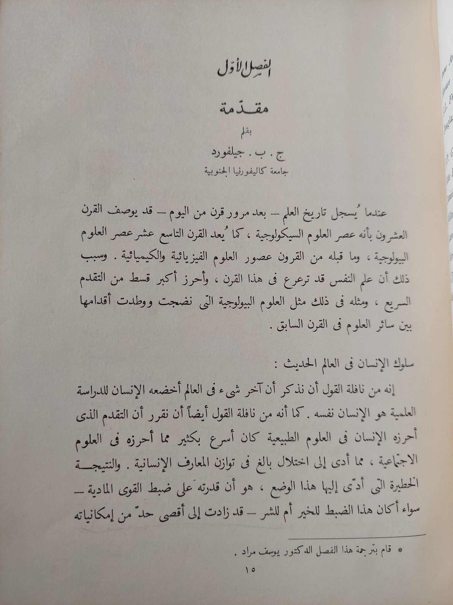 ميادين علم النفس : النظرية والتطبيقية ج1 ط. 1955 - متجر كتب مصر - متجر كتب مصر