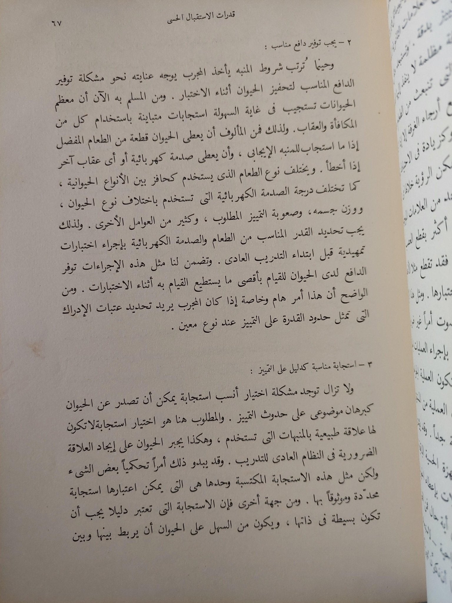 ميادين علم النفس : النظرية والتطبيقية ج1 ط. 1955 - متجر كتب مصر - متجر كتب مصر