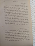 ميادين علم النفس : النظرية والتطبيقية ج1 ط. 1955 - متجر كتب مصر - متجر كتب مصر