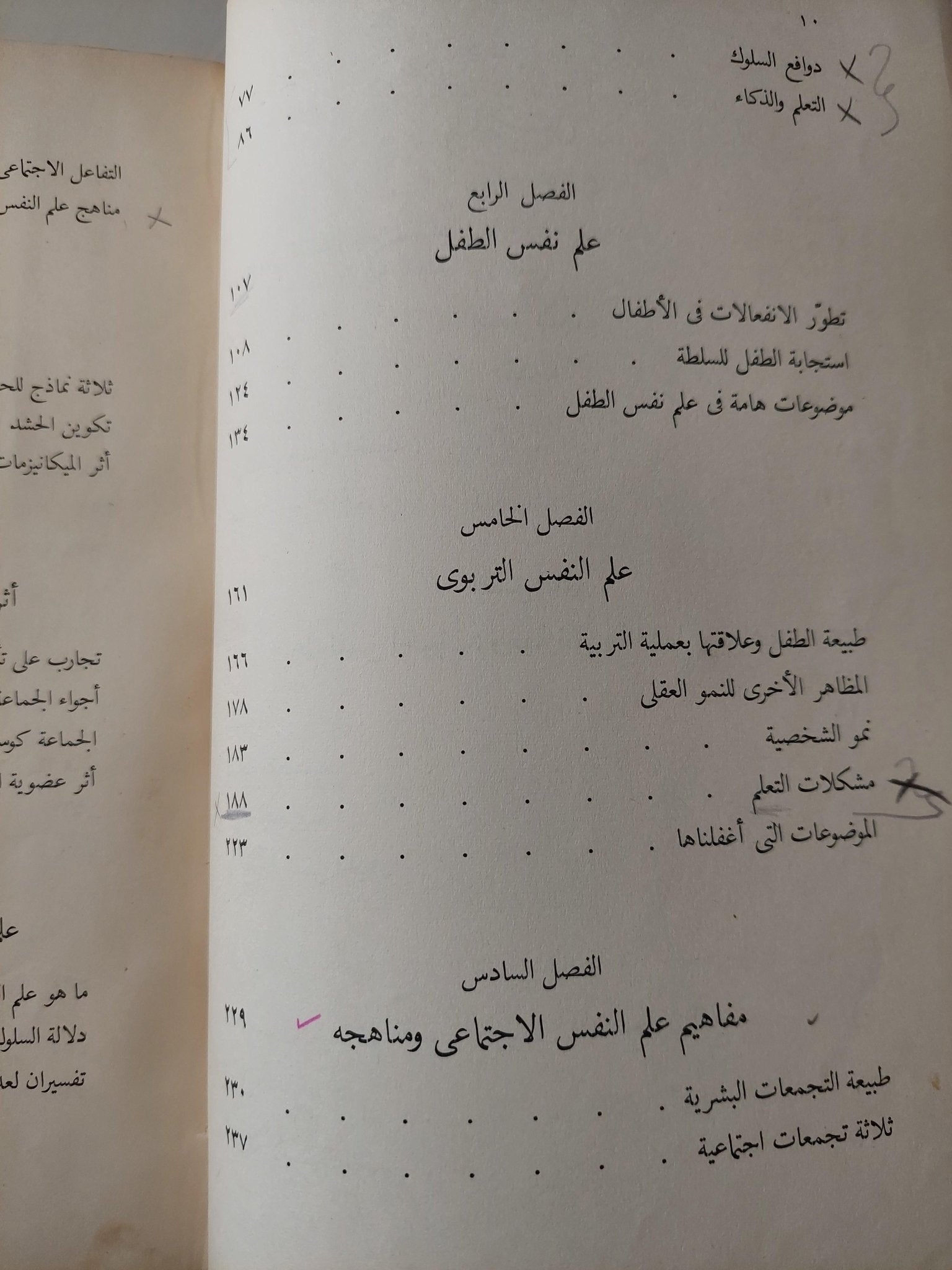 ميادين علم النفس : النظرية والتطبيقية ج1 ط. 1955 - متجر كتب مصر - متجر كتب مصر