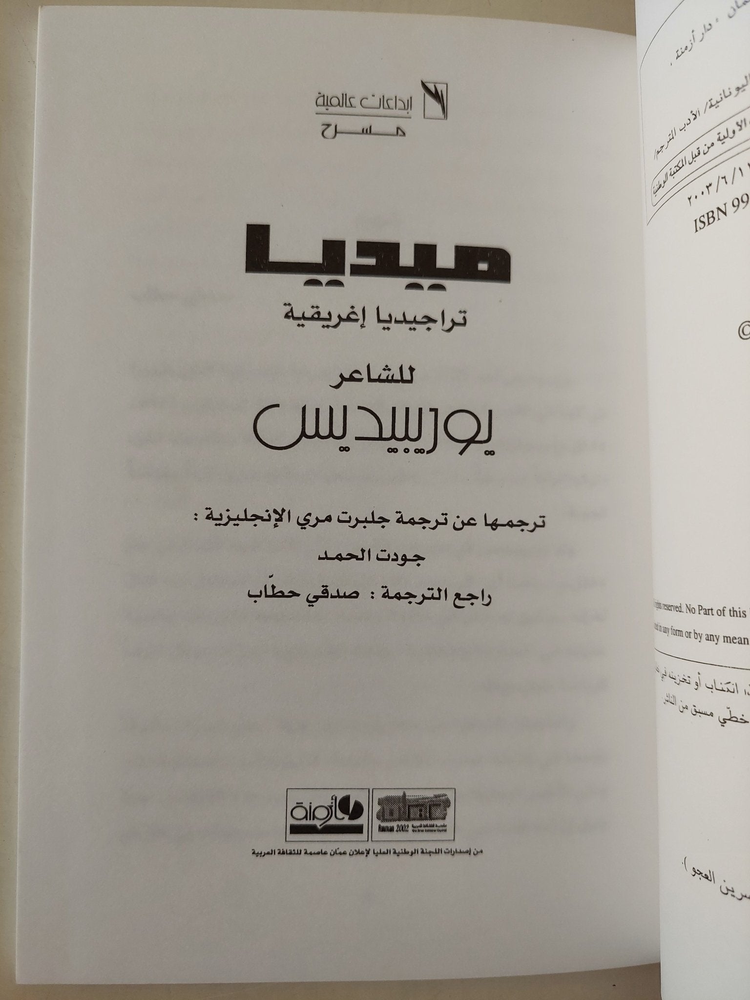 ميديا / يوريبيدس - متجر كتب مصرمتجر كتب مصر