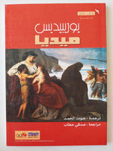 ميديا / يوريبيدس - متجر كتب مصرمتجر كتب مصر