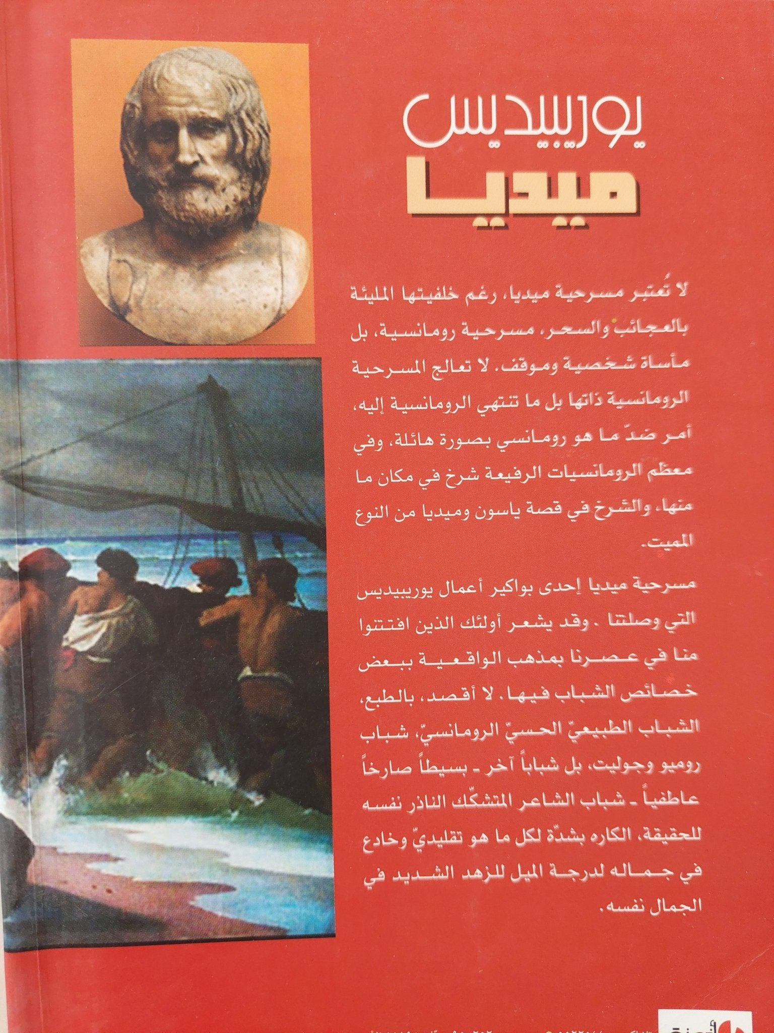 ميديا / يوريبيدس - متجر كتب مصرمتجر كتب مصر