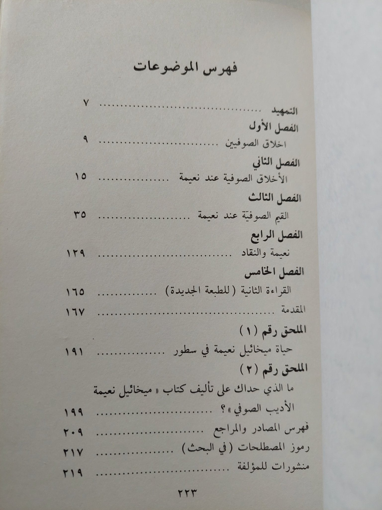 ميخائيل نعيمة الأديب الصوفى / ثريا ملحس - متجر كتب مصرمتجر كتب مصر
