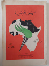 ميلاد أفريقيا / محمود الشرقاوى - متجر كتب مصر - متجر كتب مصر