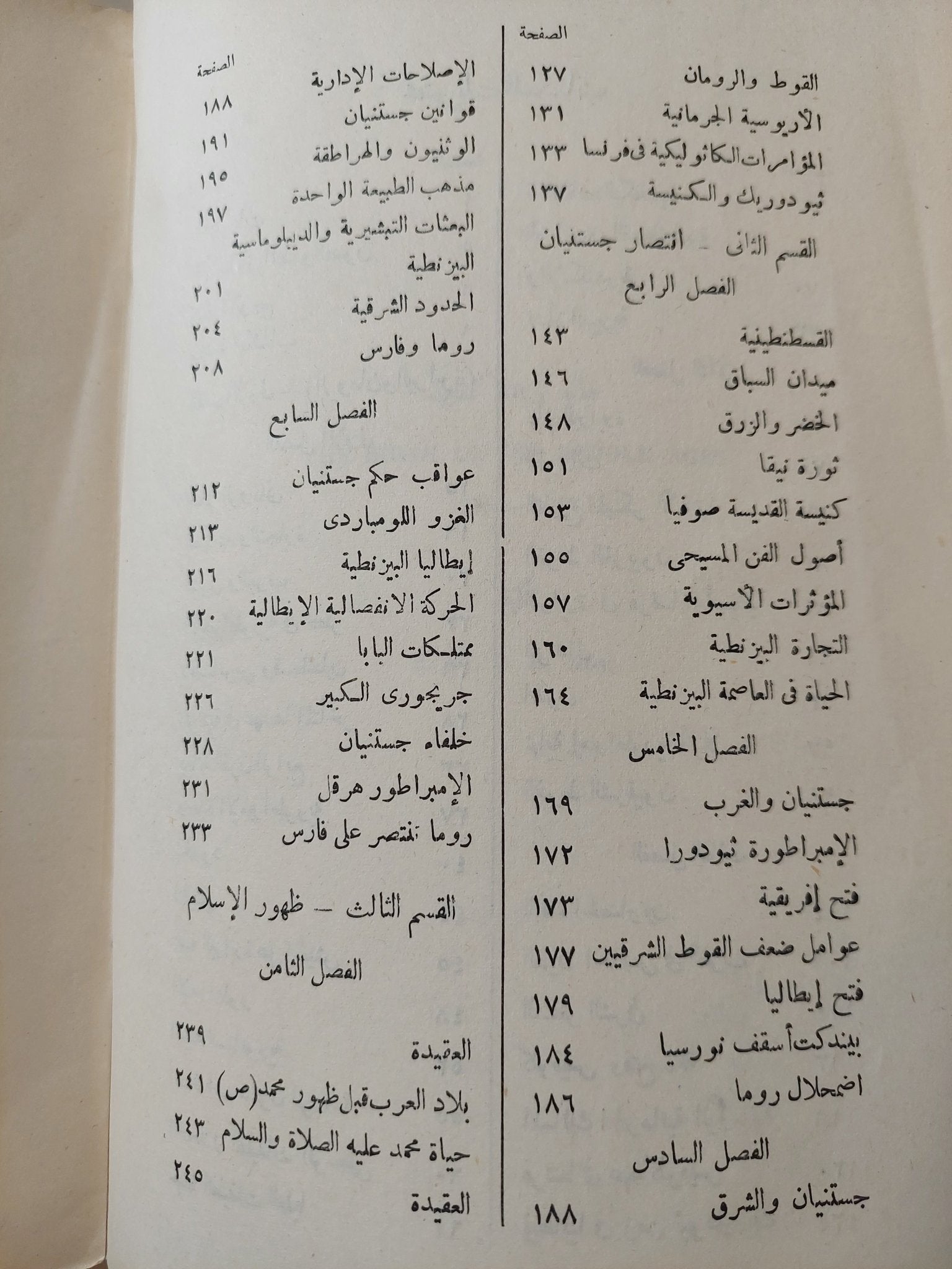 ميلاد العصور الوسطى / ه موس - متجر كتب مصر - متجر كتب مصر