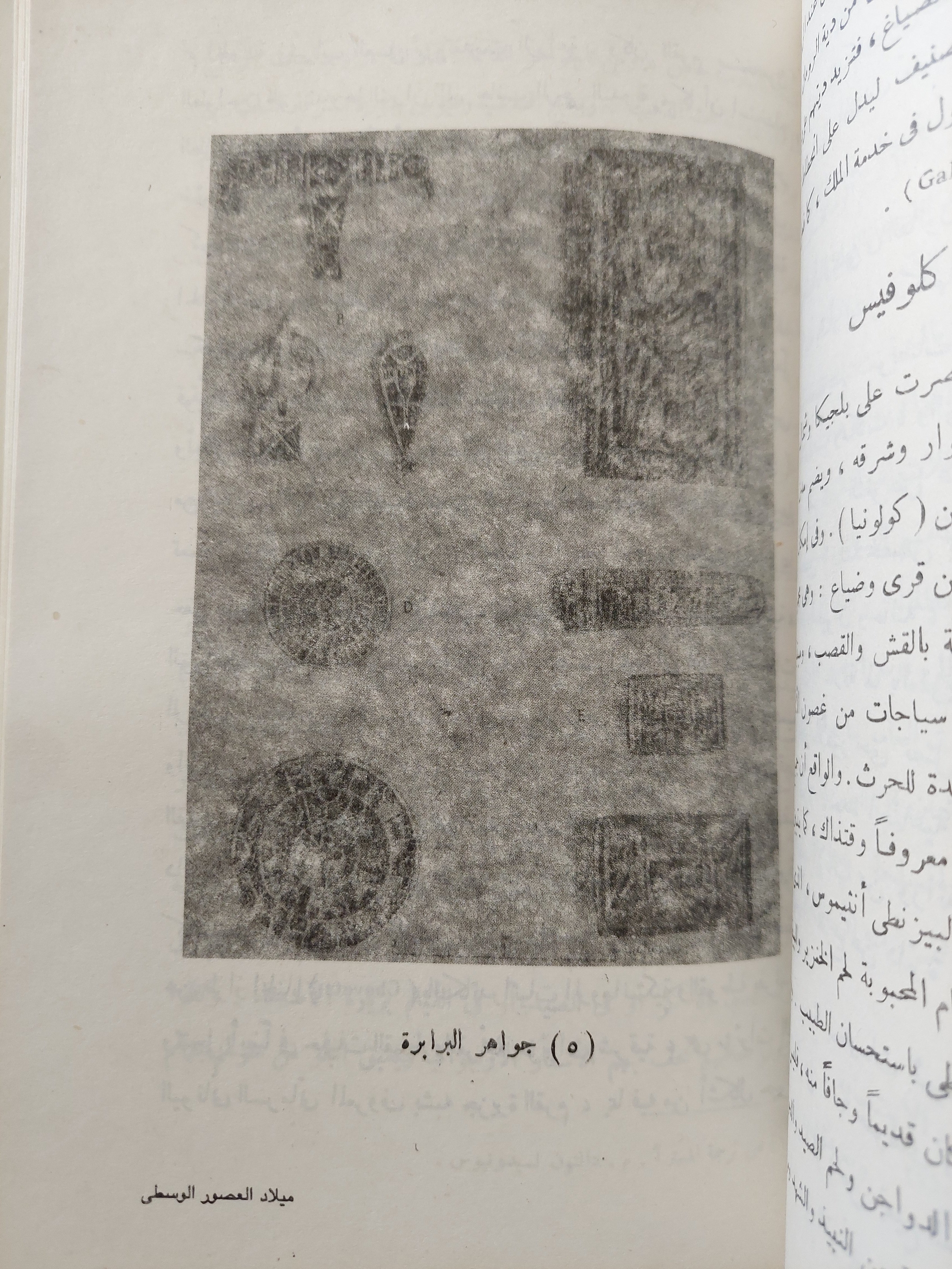 ميلاد العصور الوسطى / ه سانت موس - ملحق بالصور - متجر كتب مصر - متجر كتب مصر