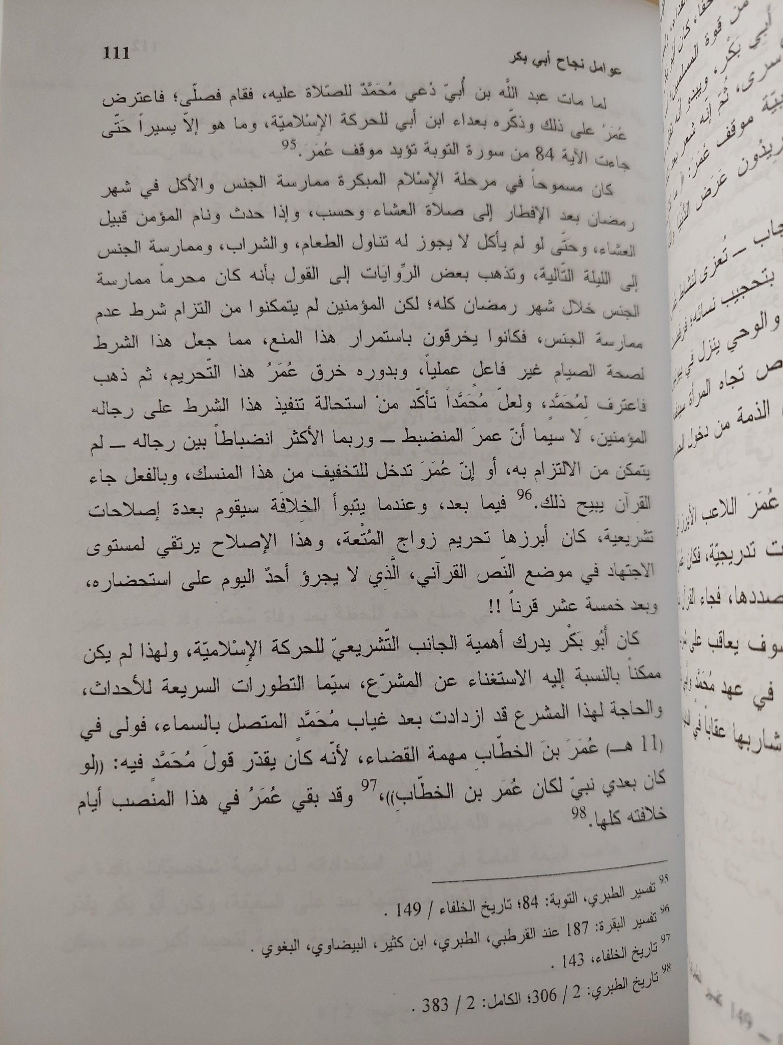 ميلاد الدولة الإسلامية من فتح مكة إلي نهاية حروب الردة - متجر كتب مصر - متجر كتب مصر